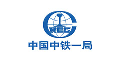 中鐵一局